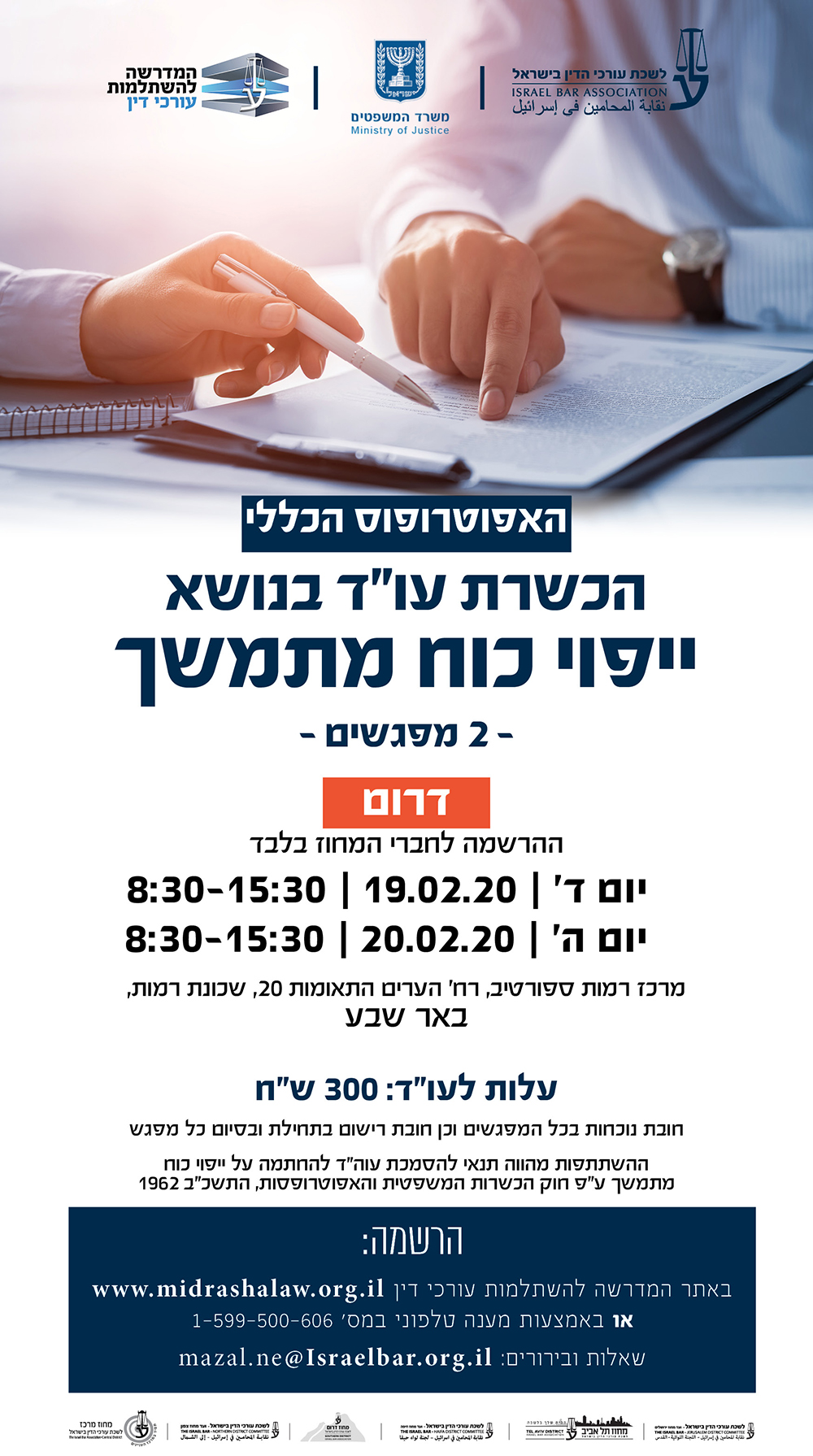 ייפוי כוח 20 מחוז דרום
