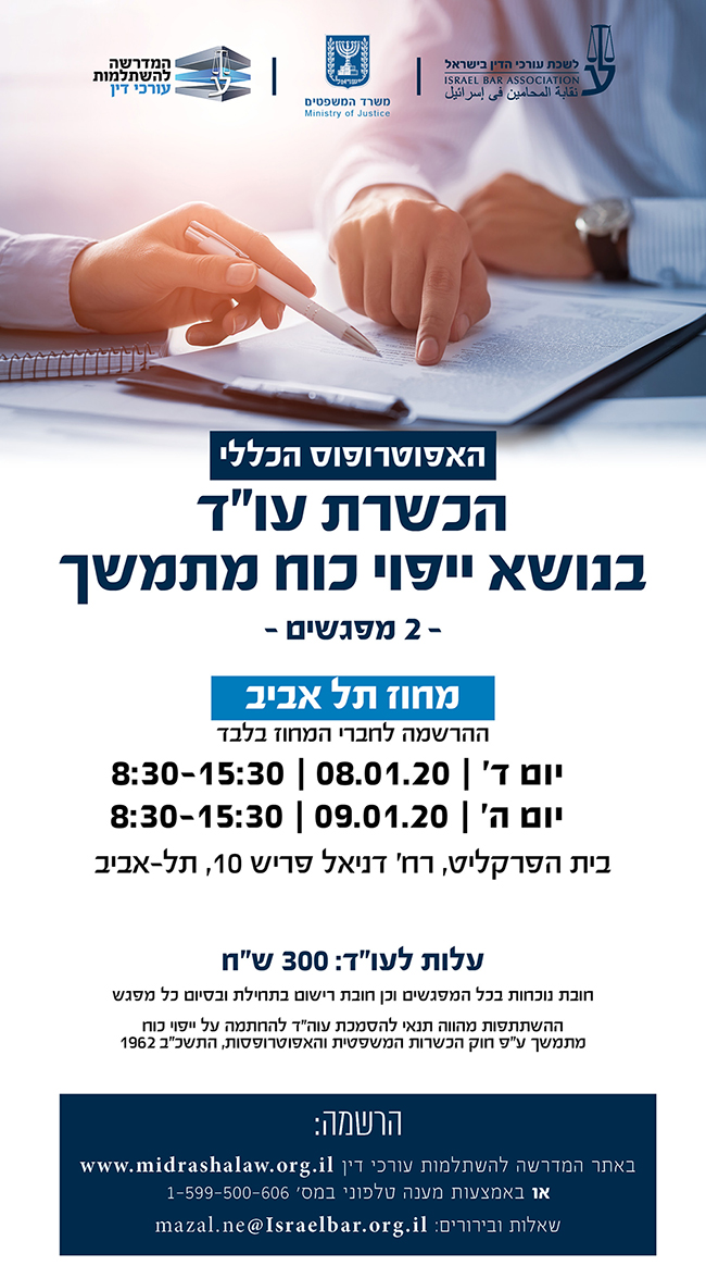 ייפוי כוח 20 מחוז תא אתר