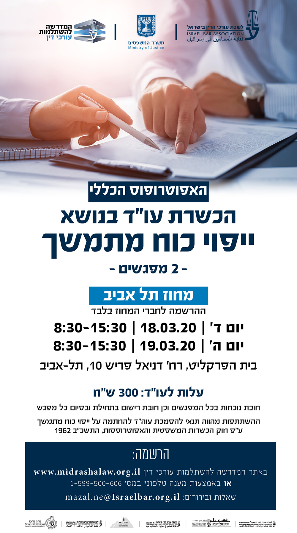 ייפוי כוח 20 מחוז תא
