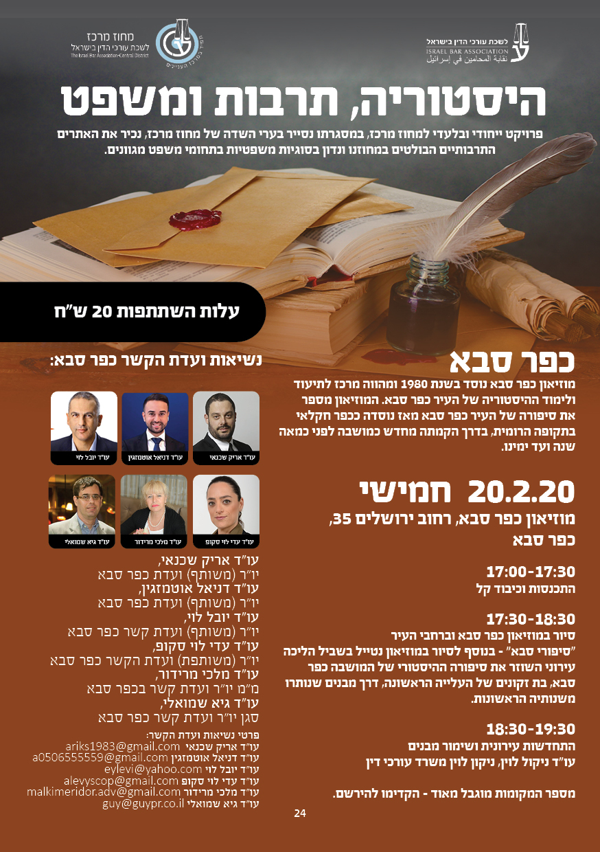 היסטוריה תרבות ומשפט 200220