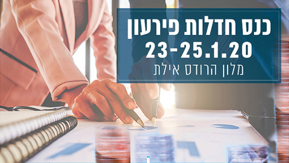כנס חדלות לוגו