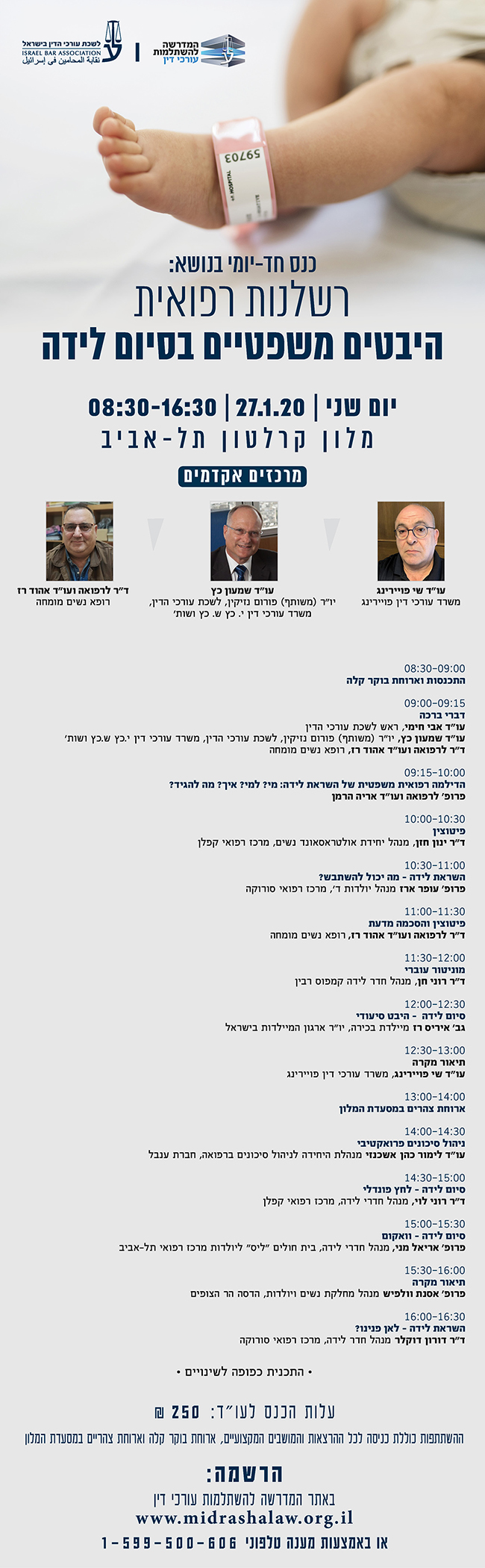 תוכנית כנס יומי בסיום לידה אתר