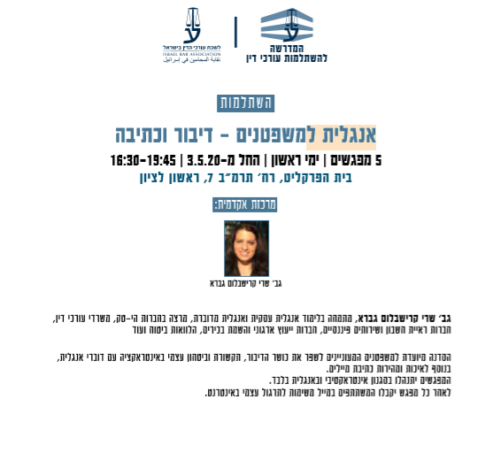 באנר אנגלית למשפטנים ראשון