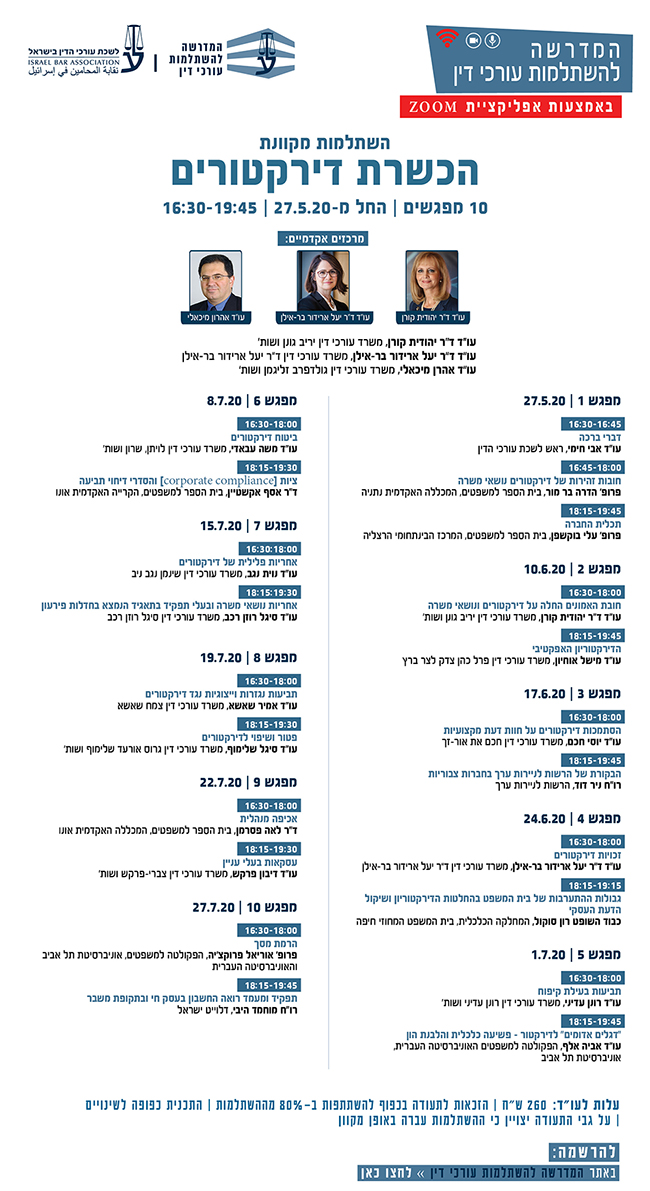 השתלמות דירקטורים 05.20 אתר