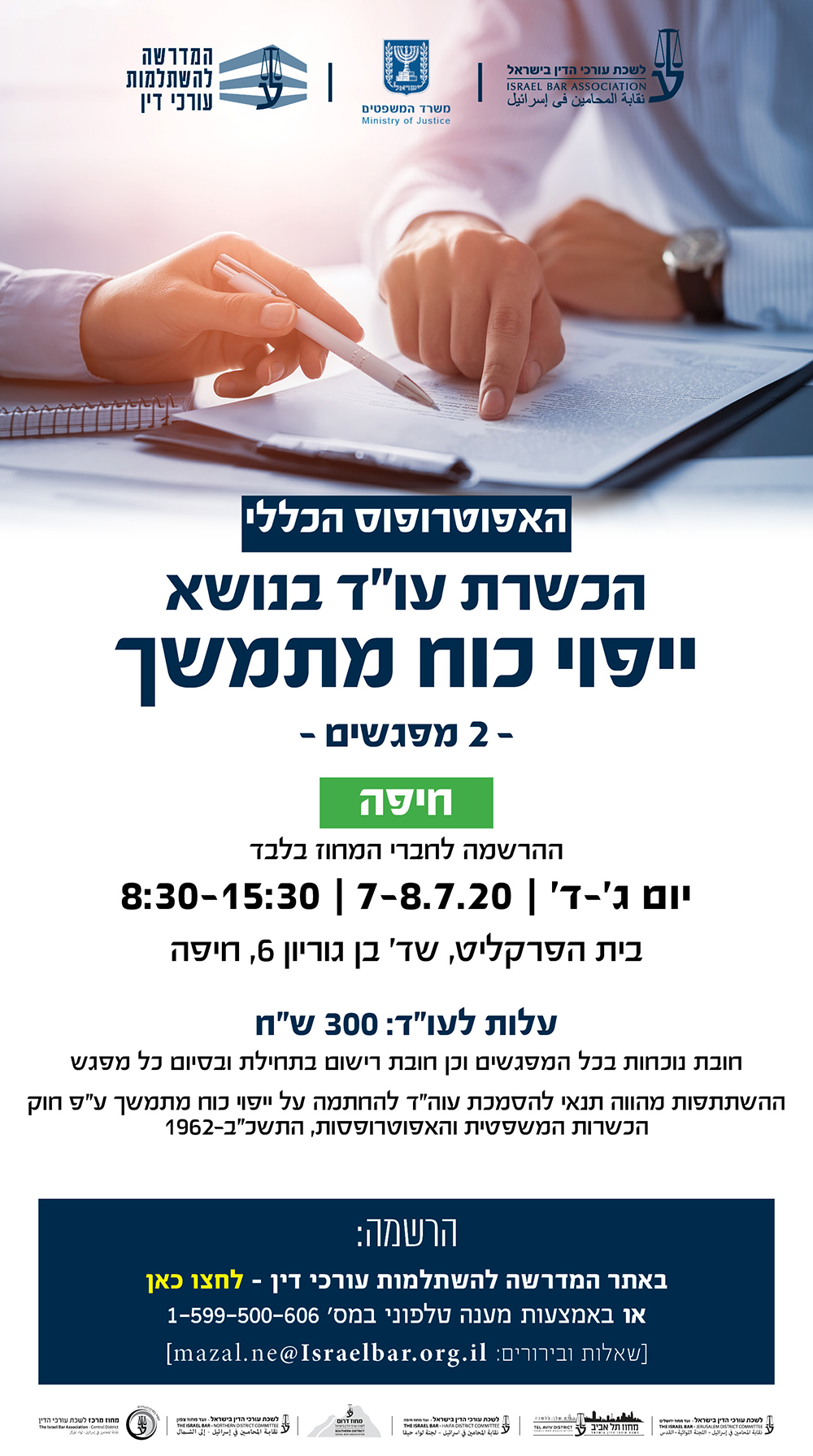מחוז חיפה