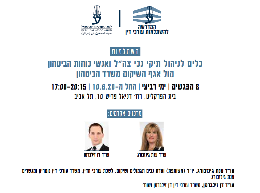 נכי צהל באנר