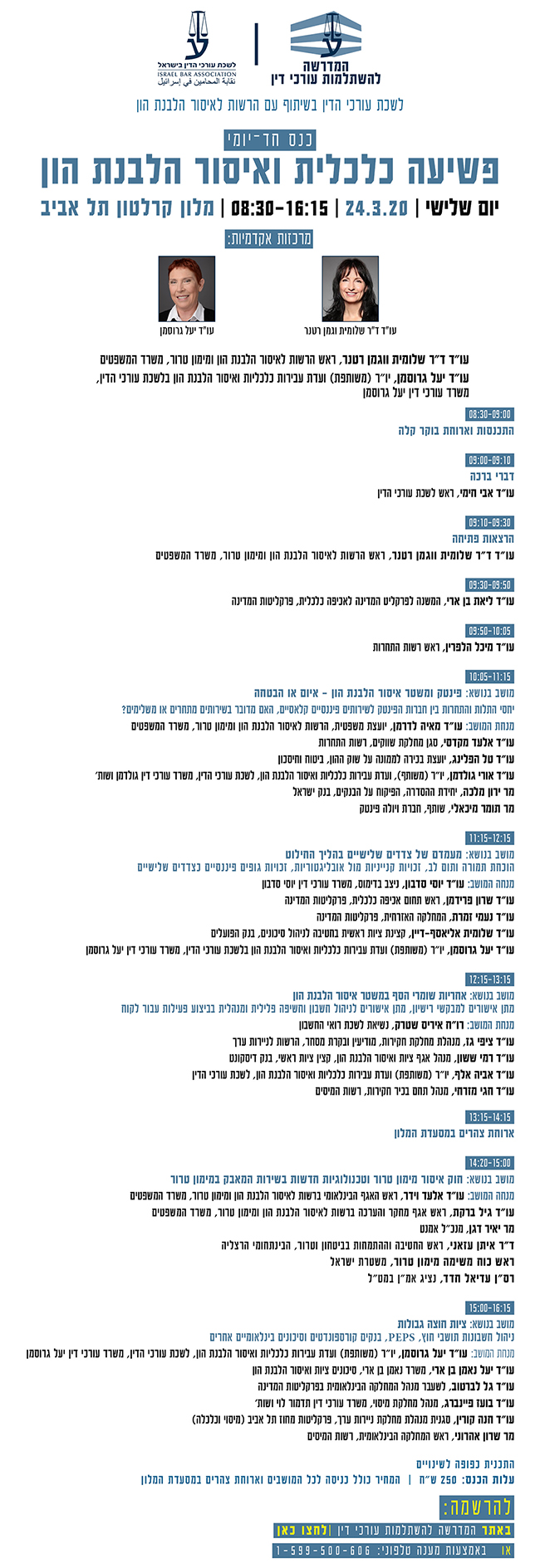 תכנית כנס הלבנת הון 24.3 אתר