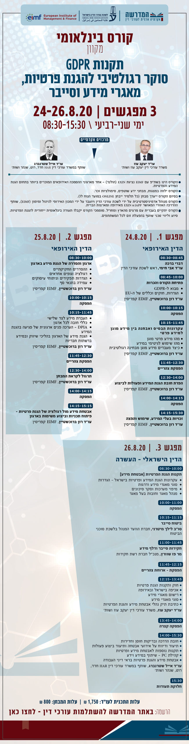 תוכנית הסמכה בינלאומית 08.20