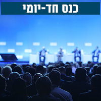 כנס חד יומי