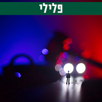 השתלמות צעירים 05