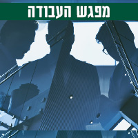 השתלמות צעירים 09