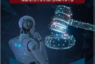 כניסת טכנולוגיות חדשות לעולם המשפט