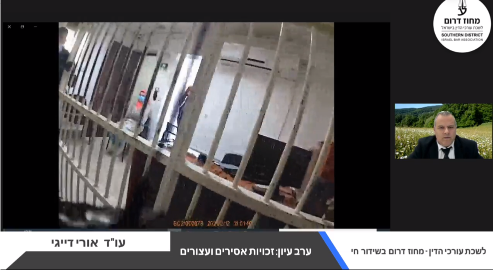 ערב עיון בנושא זכויות אסירים ומעצרים