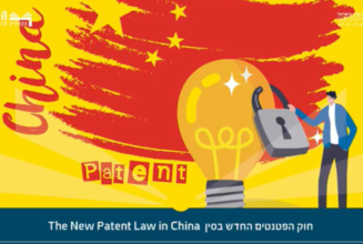 חוק הפטנטים החדש בסין