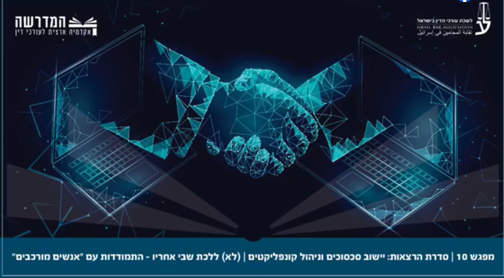 (לא) ללכת שבי אחריו התמודדות עם אנשים מורכבים