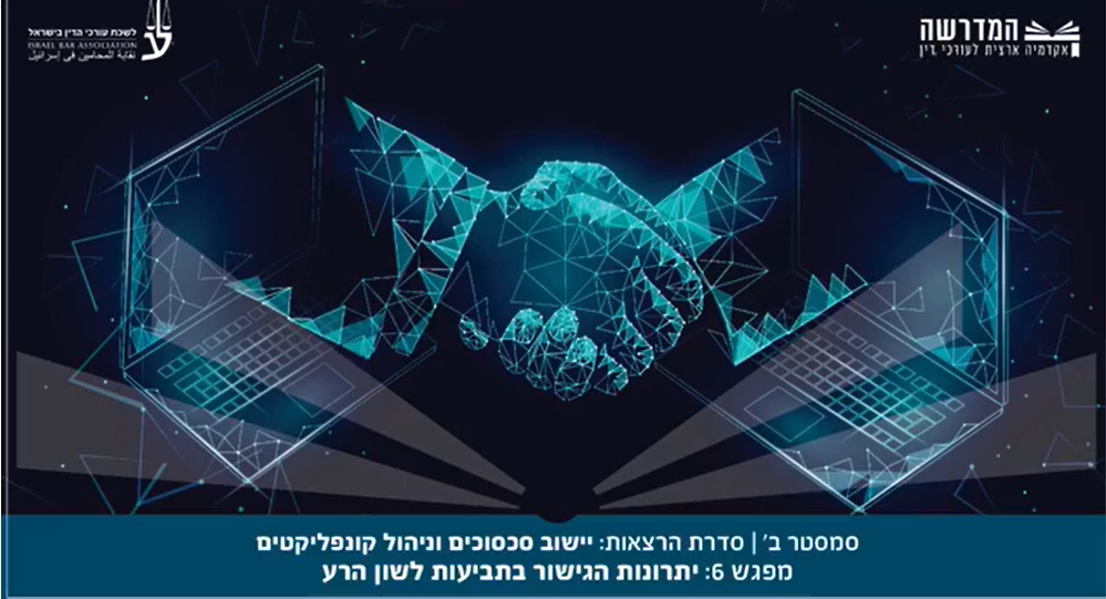 יתרונות הגישור בתביעות לשון הרע