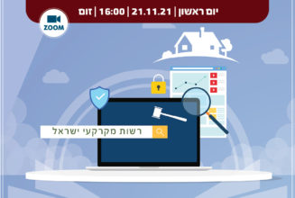 פייסבוק רשות מקרקעי ישראל 21.11