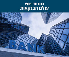 לאתר כנס בנקאות 23