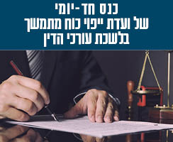 מוצר כנס ועדת ייפוי כוח מתמשך